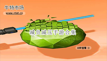 减负减压手游合集