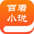 百书楼旧版去更新手机软件app