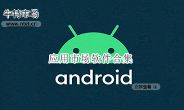 应用市场软件合集