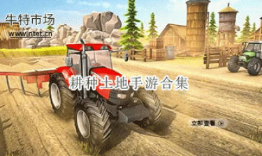 耕种土地手游合集