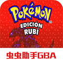口袋妖怪红宝石怀旧版免升级下载手游app