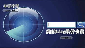 类似bing软件合集