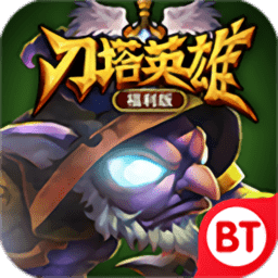 刀塔英雄无敌秘籍作弊版手游app