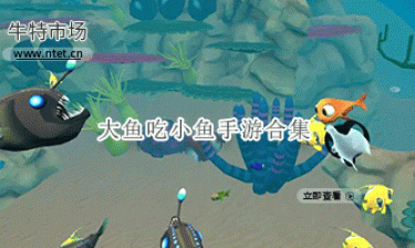 大鱼吃小鱼手游合集