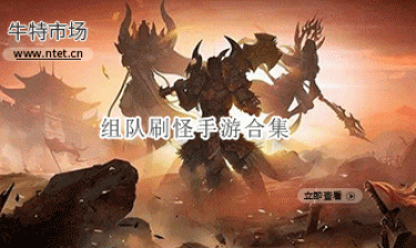 组队刷怪手游合集