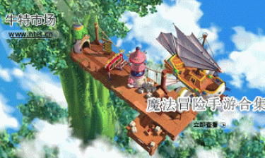 魔法冒险手游合集