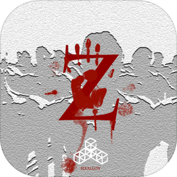 尸潮无尽挑战手游app