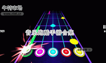 音乐跑酷手游合集