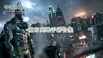 城市英雄手游合集