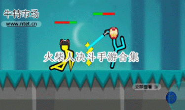 火柴人决斗手游合集