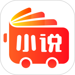 小说巴士无广告极速版下载手机软件app