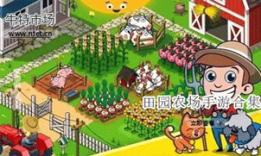 田园农场的手游合集