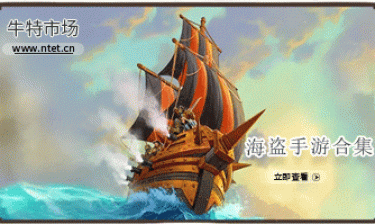 海盗手游合集