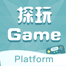 探玩游戏手机软件app