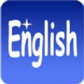 星亿极强英语手机软件app