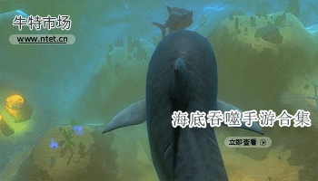 海底吞噬手游合集