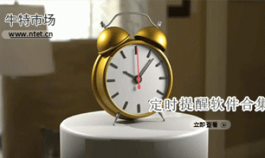 定时提醒软件合集