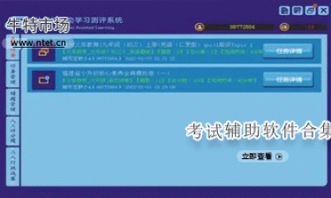 考试辅助软件合集