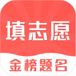 智能高考志愿填报手机软件app