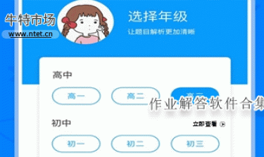 作业解答软件合集