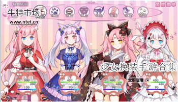 少女换装手游合集