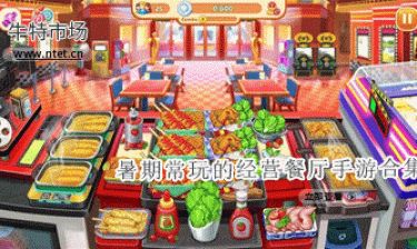 暑期常玩的经营餐厅手游合集