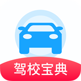 驾校驾照一点通手机软件app