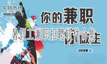 暑假工兼职招聘软件合集