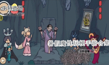 暑假魔性玩梗手游合集