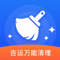吉运万能清理手机软件app