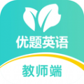 优题英语教师端手机软件app