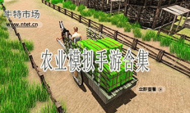 农业模拟手游合集
