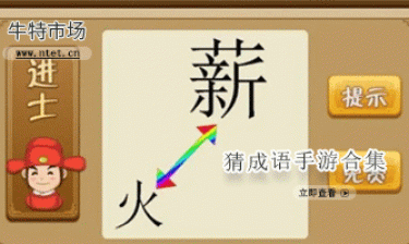 猜成语手游合集