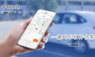 一键叫车软件合集