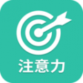 专注力训练手机软件app