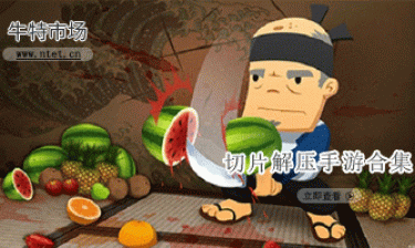 切片解压手游合集