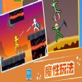 火柴人擂台赛手游app