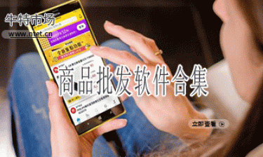 商品批发软件合集