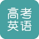 塔塔高考英语手机软件app