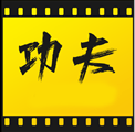 功夫视频