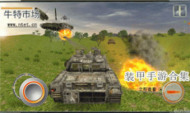 装甲手游合集