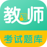 教师易题库手机软件app