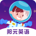 邦元英语手机软件app