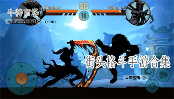 街头格斗手游合集