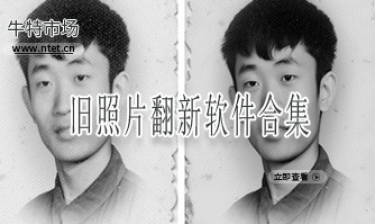 旧照片翻新软件合集