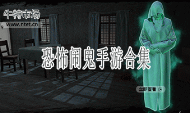 恐怖闹鬼手游合集