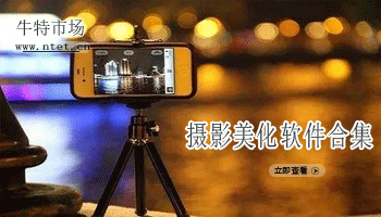 摄影美化软件合集