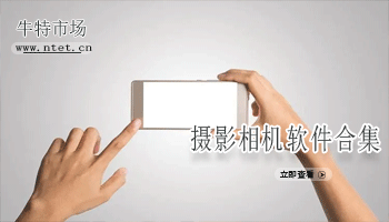 摄影相机软件合集