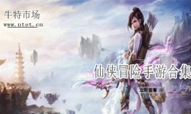 仙侠冒险手游合集
