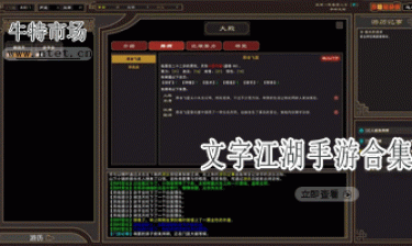文字江湖手游合集